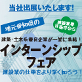 internshipfair